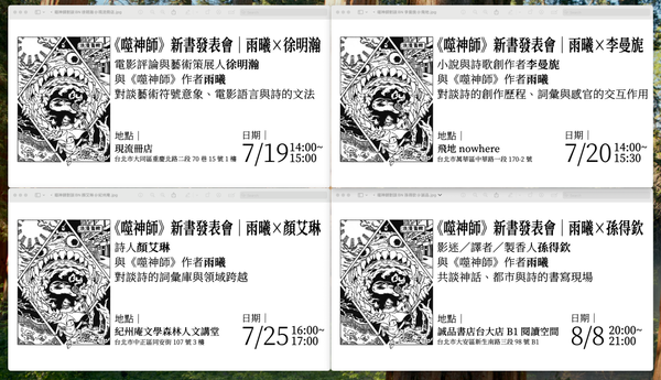 《噬神師》精彩系列對談即將開跑！